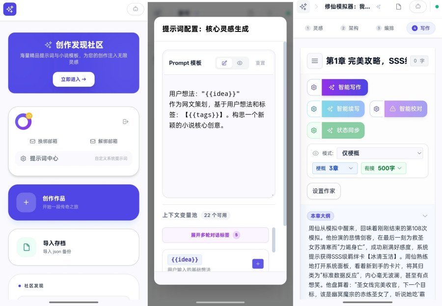 菩提写作1.0 AI写小说软件，免费AI生成小说软件，菩提写作-资源项目网