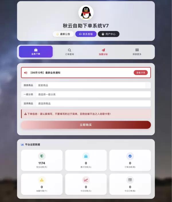 全网首发彩虹云商城二开重构版源码，秋云自助下单系统V7.2版-资源项目网