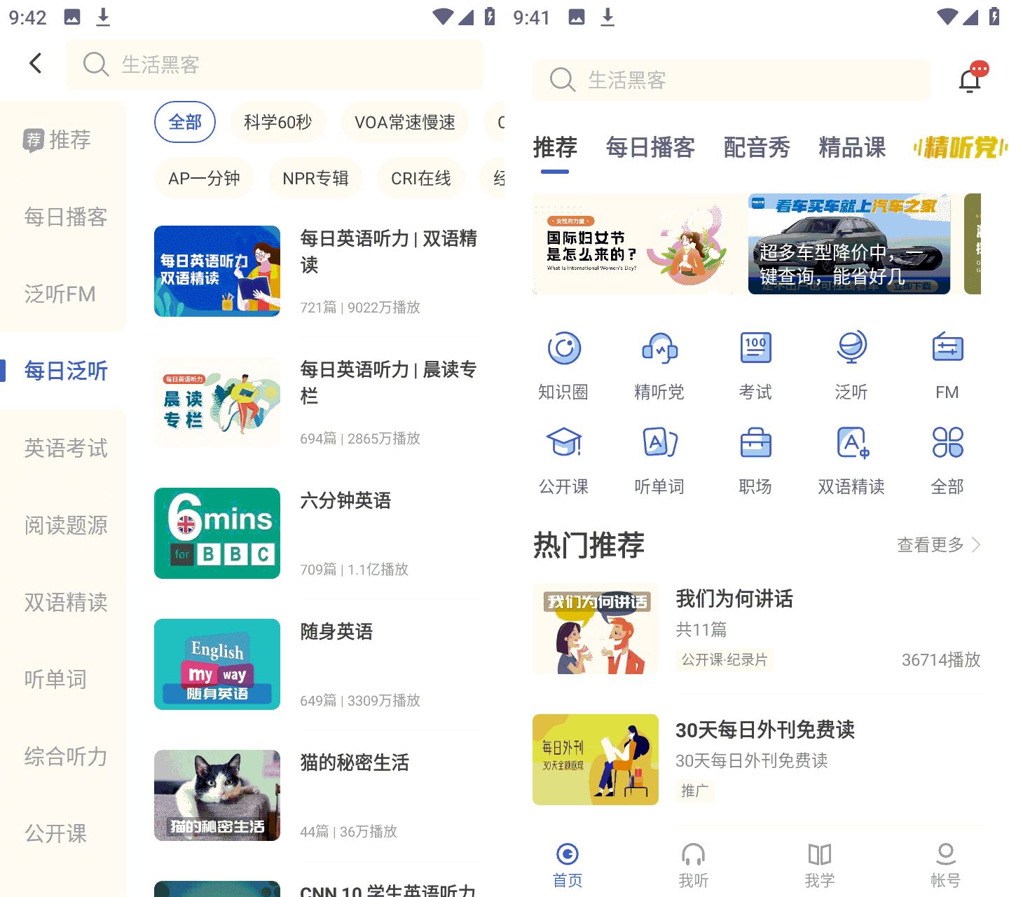 安卓每日英语听力v26.1.0高级解锁VIP会员版-资源项目网