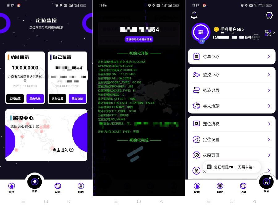 手机号定位找人8.6.8实时定位打卡查岗必备解锁会员-资源项目网