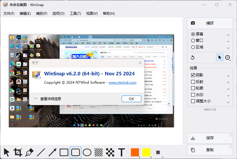 截图神器 WinSnap v6.2.0绿色版-资源项目网