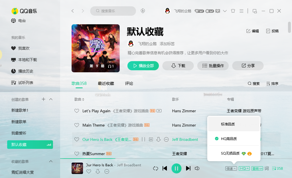 QQ音乐PC版v22.10.00 去广告绿色版-资源项目网