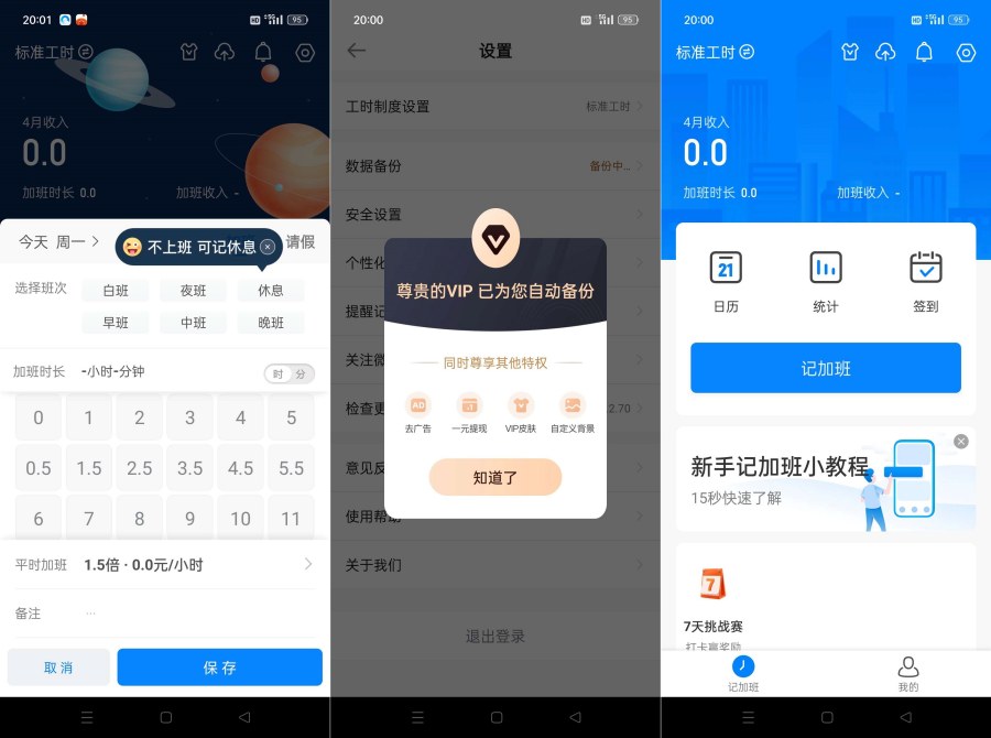 安心加班记1.2.5准确记录加班时间避免被套路解锁会员-资源项目网