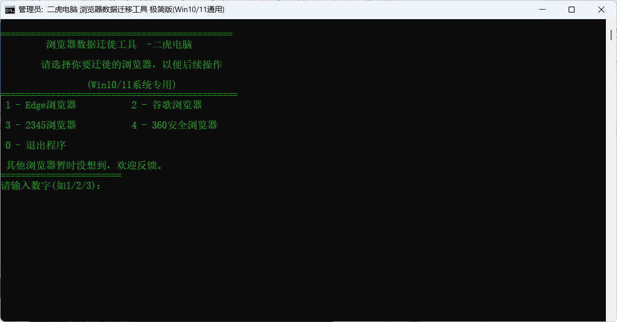 浏览器数据迁移工具V1.1-资源项目网