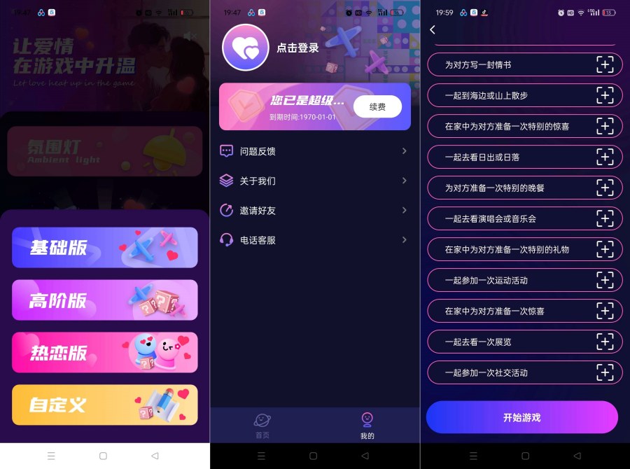情侣私密互动7.0：感情升温挑战，会员解锁DVD资源-资源项目网