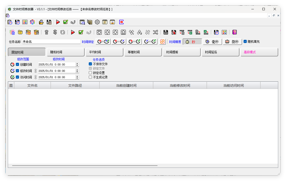 文件时间修改器v3.1.0绿色版-资源项目网
