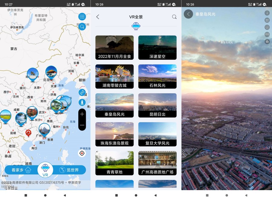 北斗卫星VR地图20.03D实景居家看全球景点无广告-资源项目网