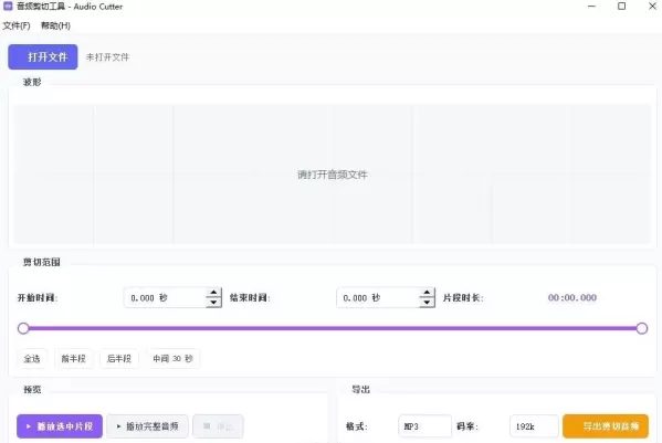 音频剪切工具 AudioCutter V1.0.0 - 专业音频编辑,快速剪切与合并!-资源项目网