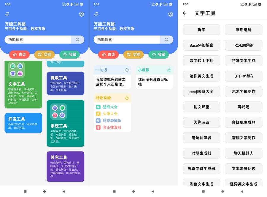 万能工具箱1.0.2包含罗万象百款免费实用工具-资源项目网