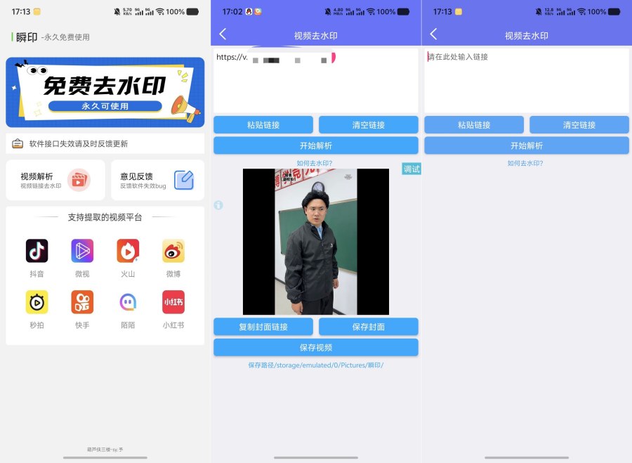 瞬印1.2.1一键去水印永久免费使用-资源项目网