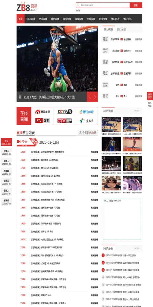 NBA篮球足球比分直播源码，体育赛事视频资讯网站模板-资源项目网