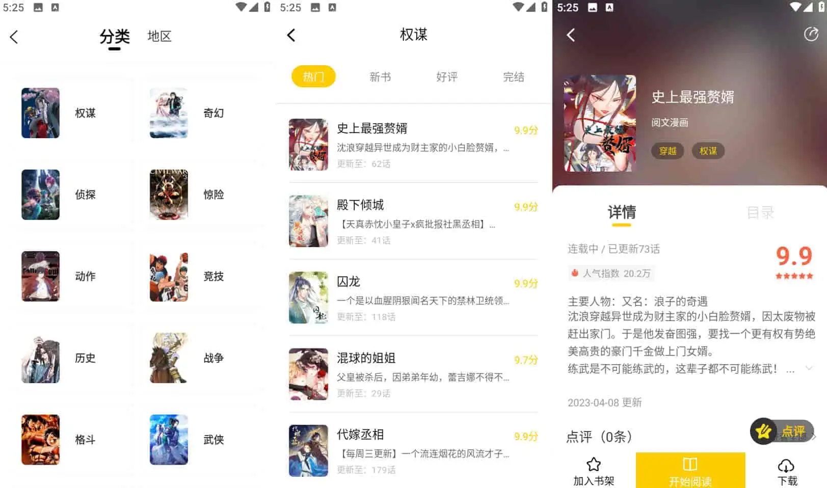 Android 漫天玉漫画 v2.3.6 去广告纯净版 Android 漫天玉漫画 v2.3.6 去广告纯净版