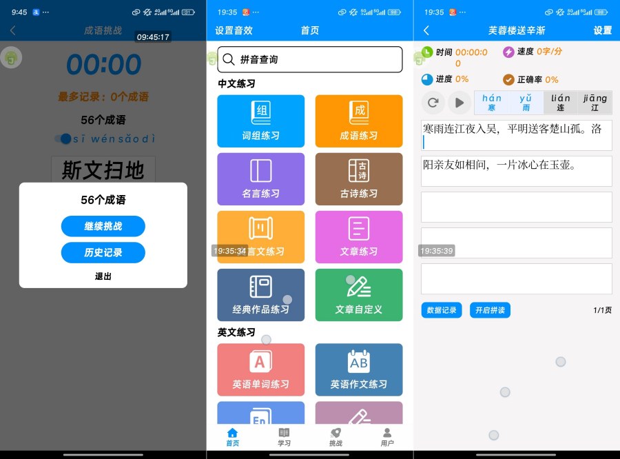 拼音打字练习5.4免登陆解锁会员功能 练打字好手-资源项目网