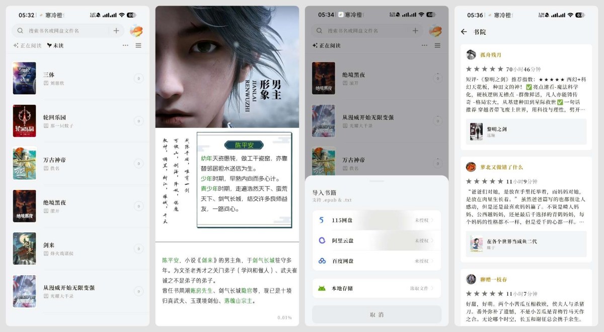 阅微1.3.0高颜值免费小说阅读器-资源项目网