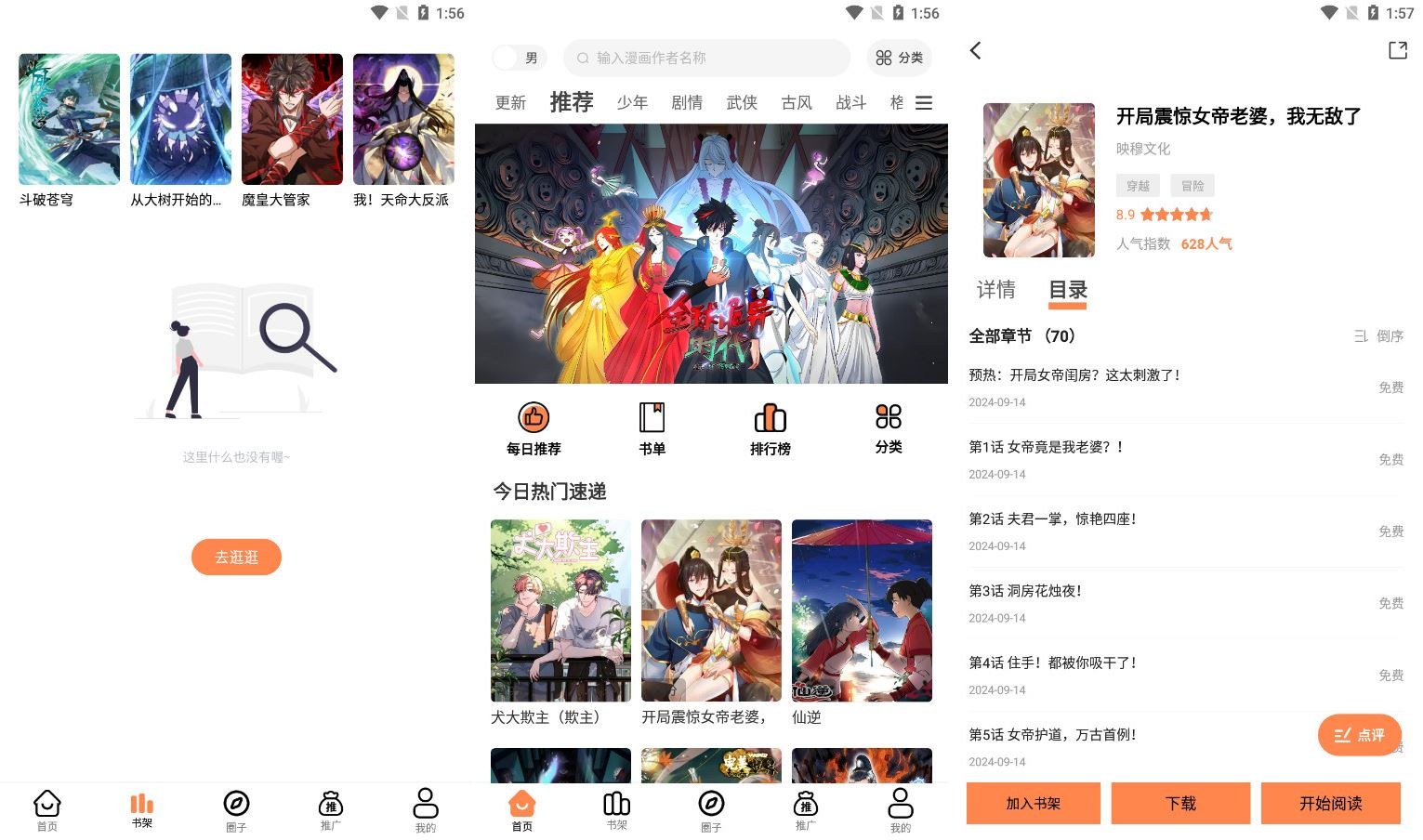 免费在线漫画，去广告纯净版-资源项目网