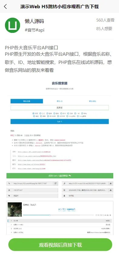 演示Web H5跳转小程序观看激励广告后下载,实现流量变现赚取广告收益 演示Web H5跳转小程序观看激励广告后下载,实现流量变现赚取广告收益