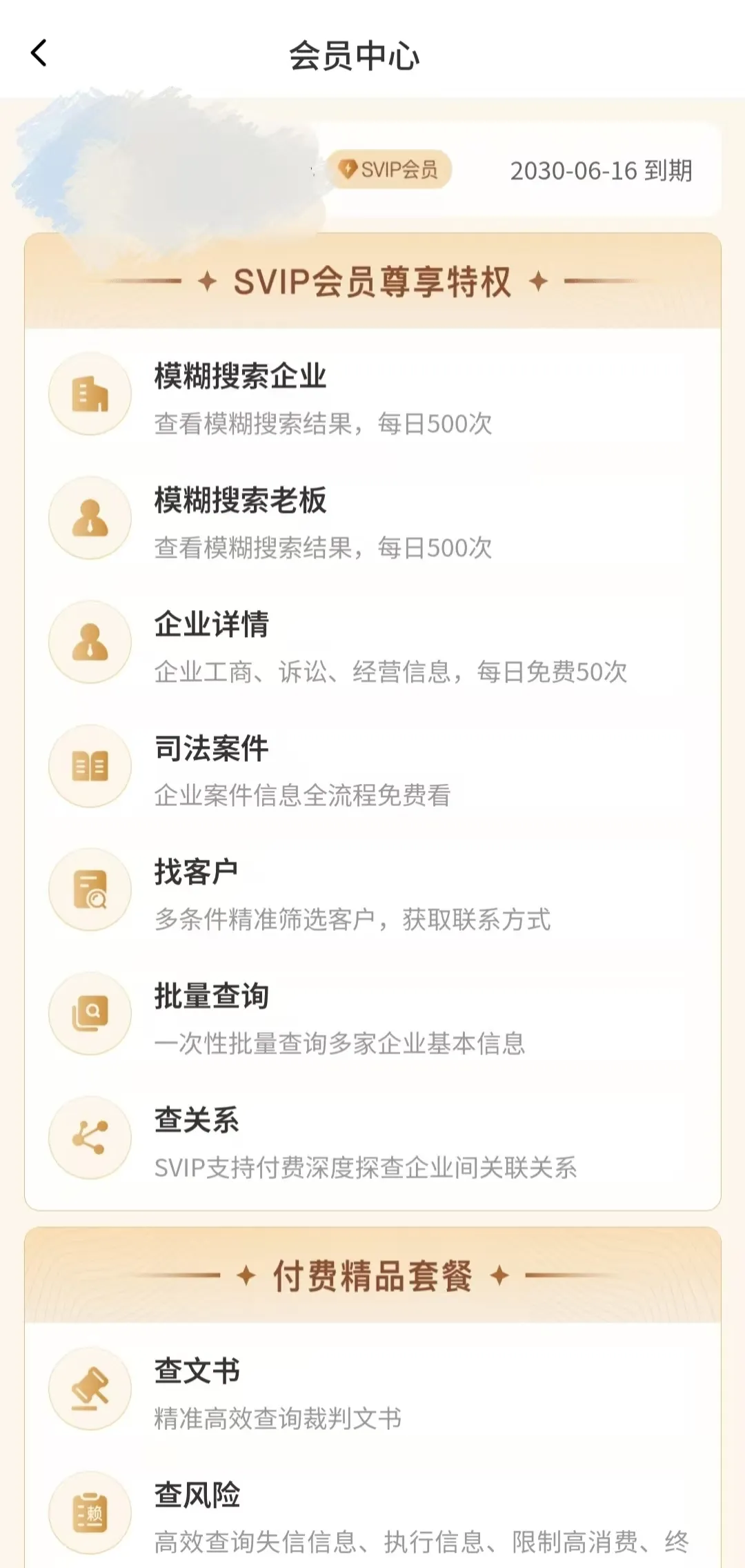 推荐一款查企业app，美亚风鸟注册即会员，功能免费-资源项目网