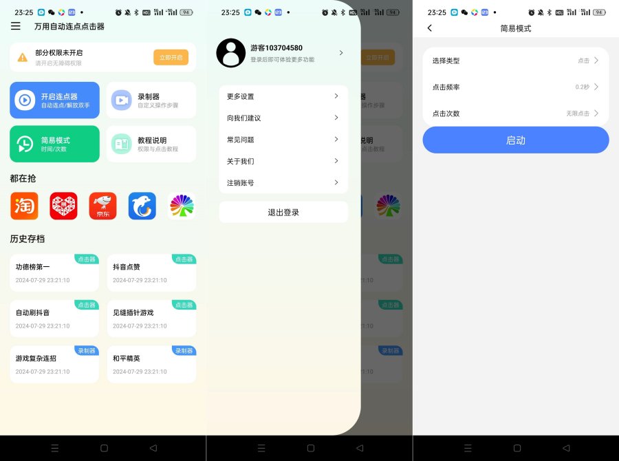 万用自动连点点击器2.1.7解锁会员-资源项目网