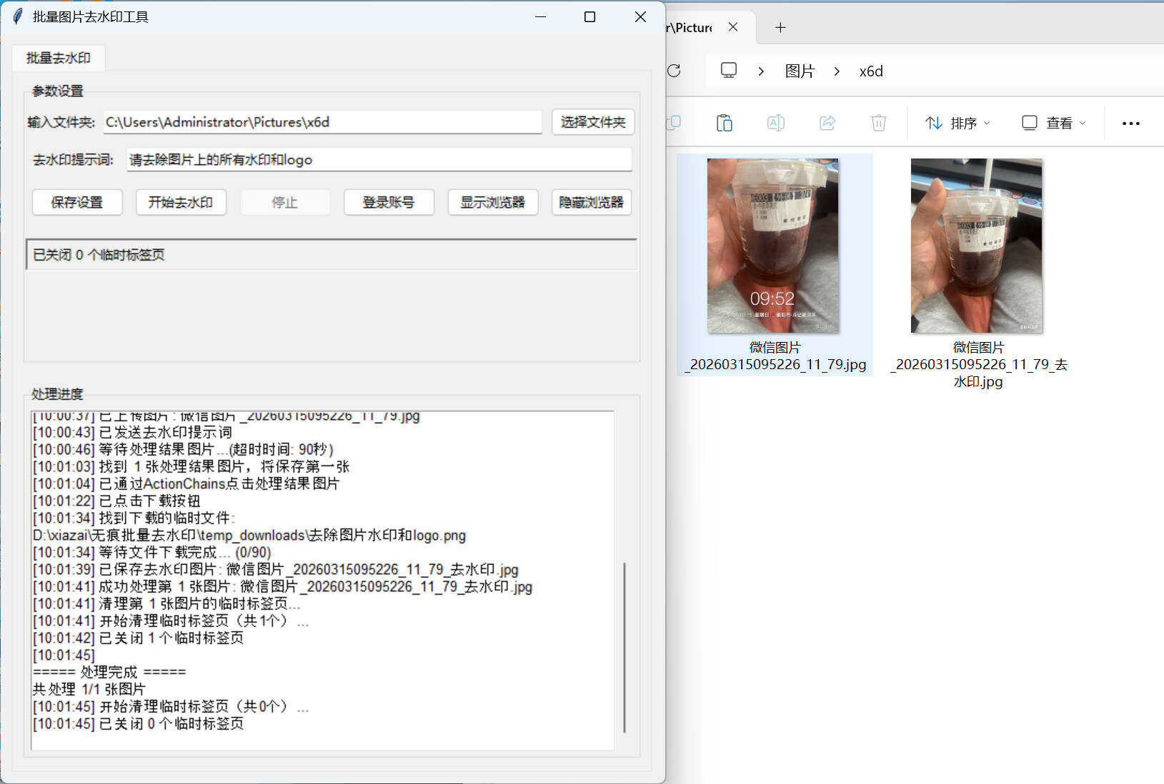 豆包AI图片批量去水印工具 v1.0.0-资源项目网