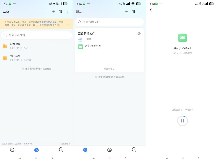 迅雷云盘 1.0迅雷不限速下载 精简版与原版共存-资源项目网