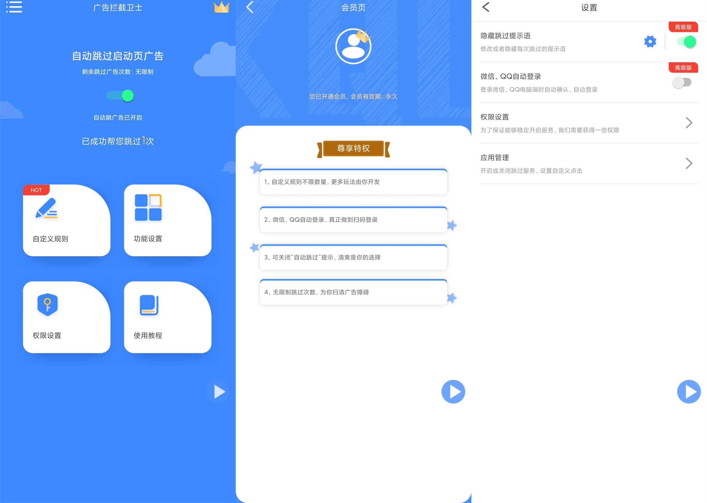 广告拦截卫士v1.0.5解锁会员高级版-资源项目网