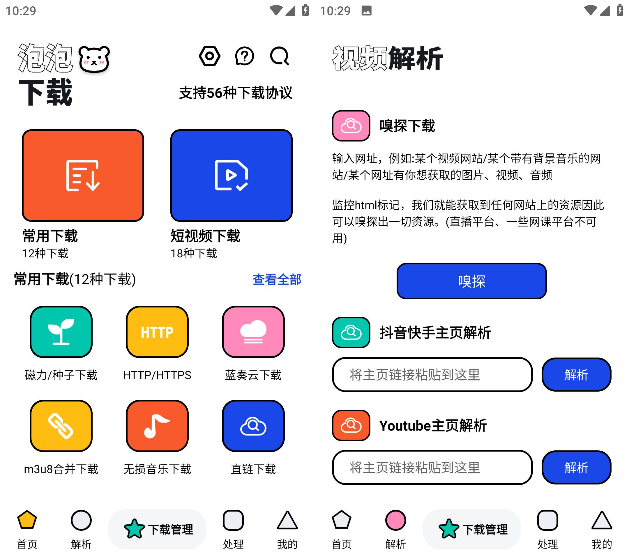 Android 泡泡熊下载 v1.0.0 视频去水印磁性下载-资源项目网