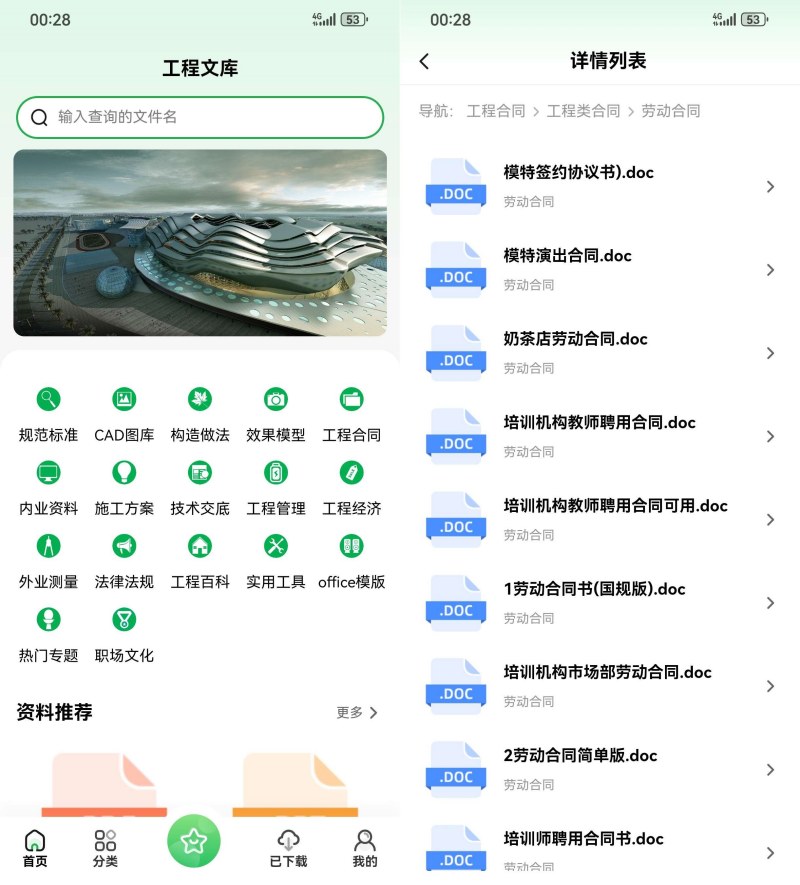 工程文库 v1.6.7 高级版 合同图纸模板应有尽有-资源项目网