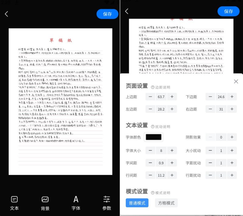 手写模拟器_v3.4.7内置多种手写字体和纸张背景-资源项目网
