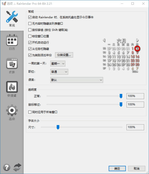 Rainlendar Pro 桌面日历软件 v2.22.0 Build 181-资源项目网
