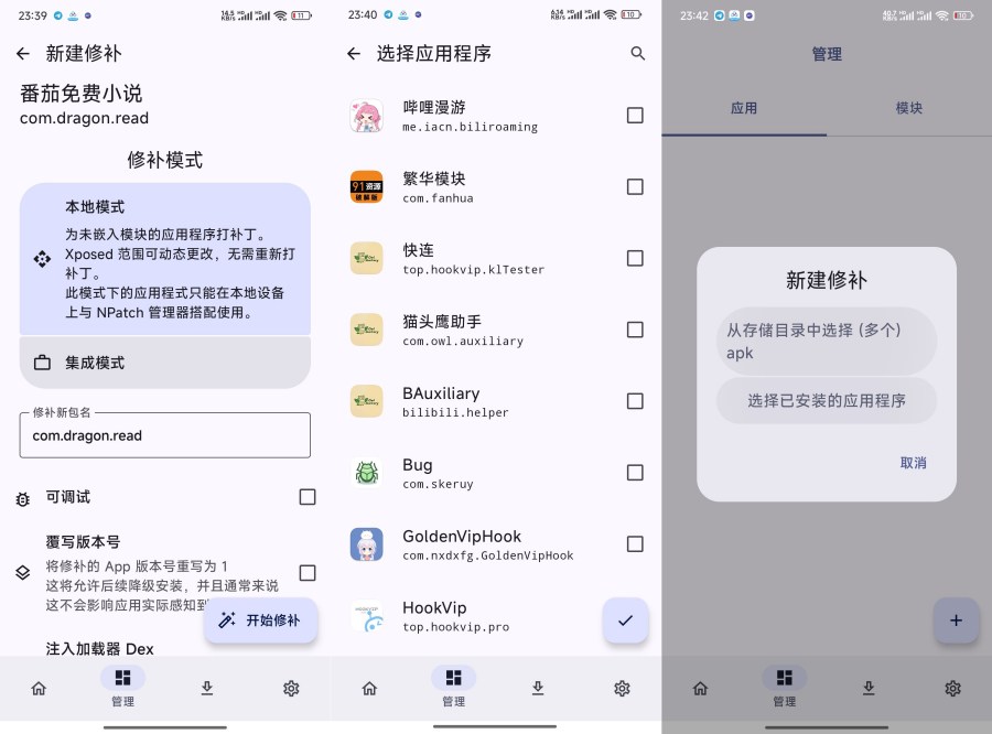 NpatchXP框架免Root玩机必备-资源项目网