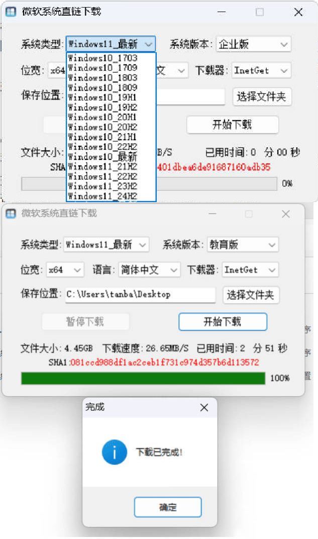 微软原版系统一键下载 v1.3.4中文绿色版--第4张图片 微软原版系统一键下载 v1.3.4中文绿色版--第4张图片