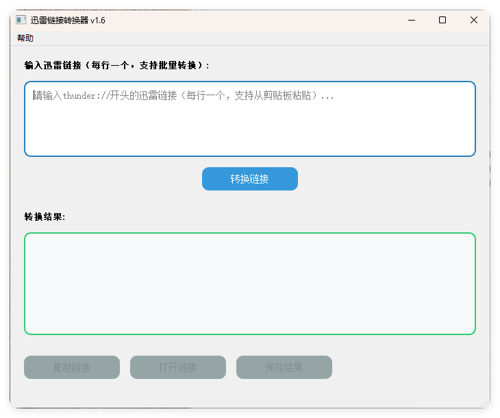 HTTPS迅雷链接转换工具v1.6-资源项目网