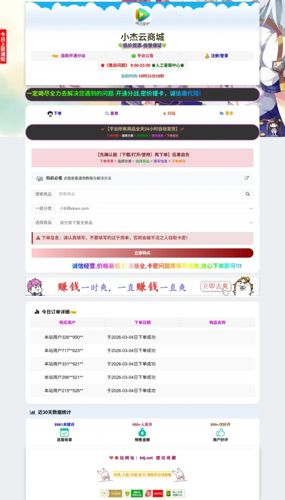 小杰云商城系统源码 完整版 全开源-资源项目网