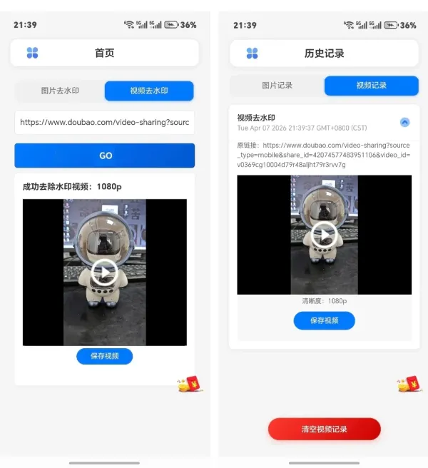 豆包AI去水印工具，轻松去除图片视频水印！-资源项目网