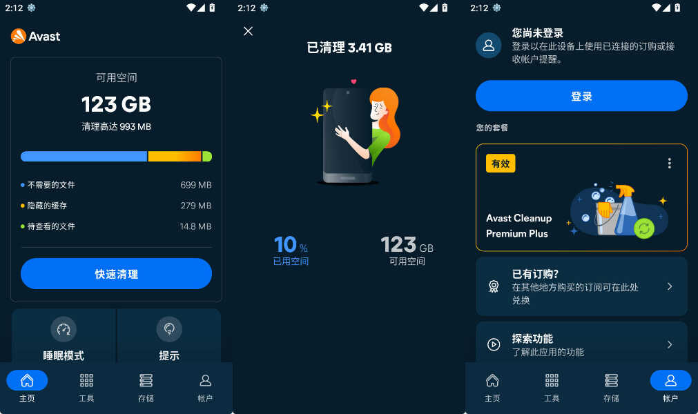 安卓智能清理工具Avast Cleanup v26.08.0专业版-资源项目网