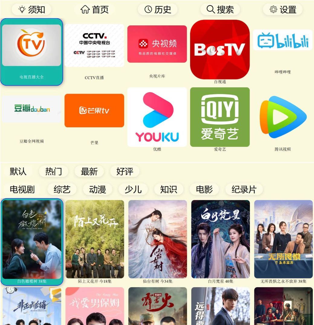 油桃TV火狐版v20250803-资源项目网