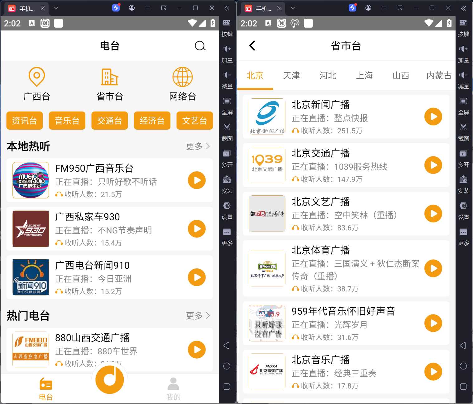 安卓手机收音机v3.0.0.7.3纯净版3000多个频道-资源项目网