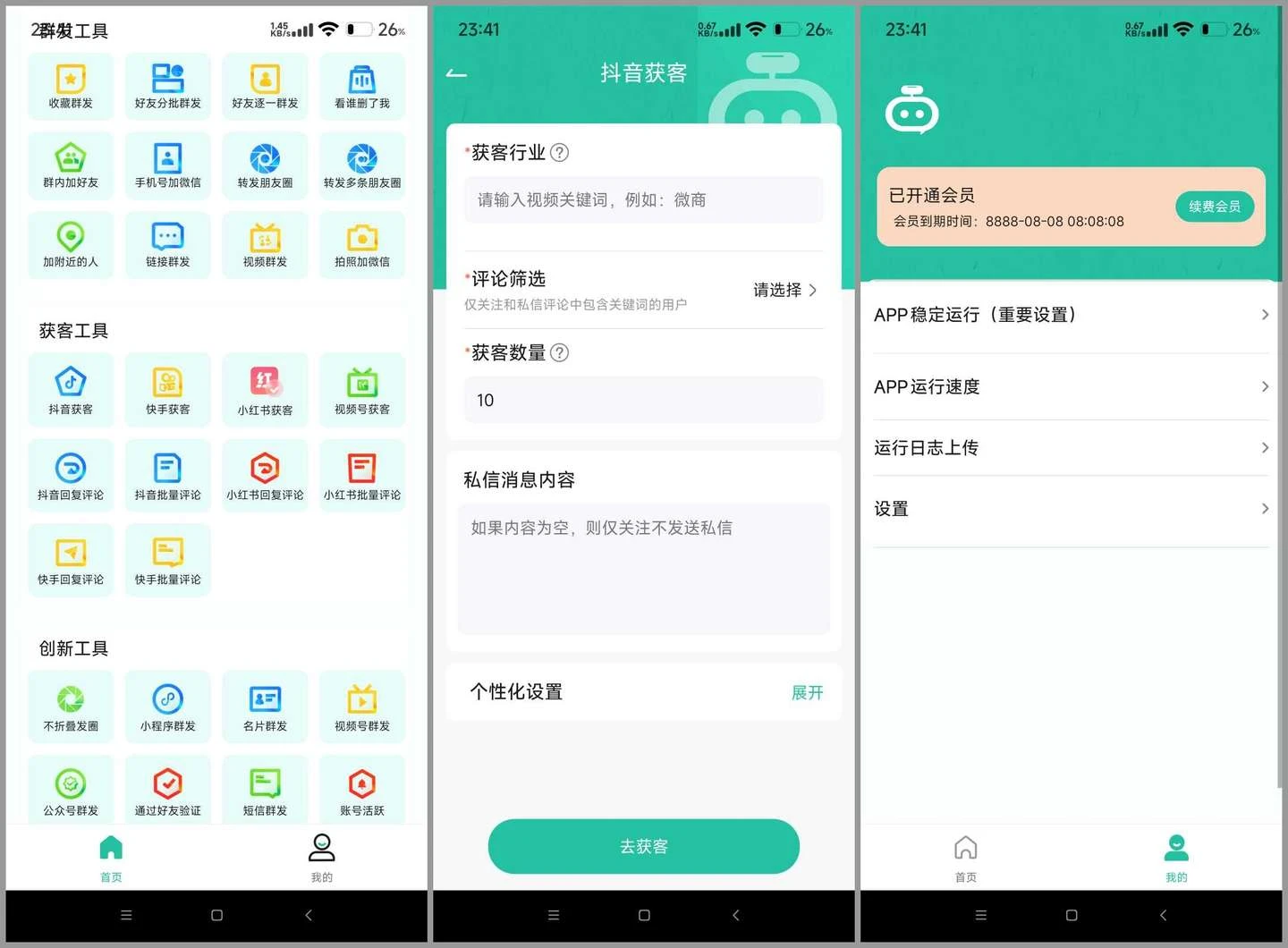 微粉助手 v2.1.1(211) 安卓绿化版-资源项目网
