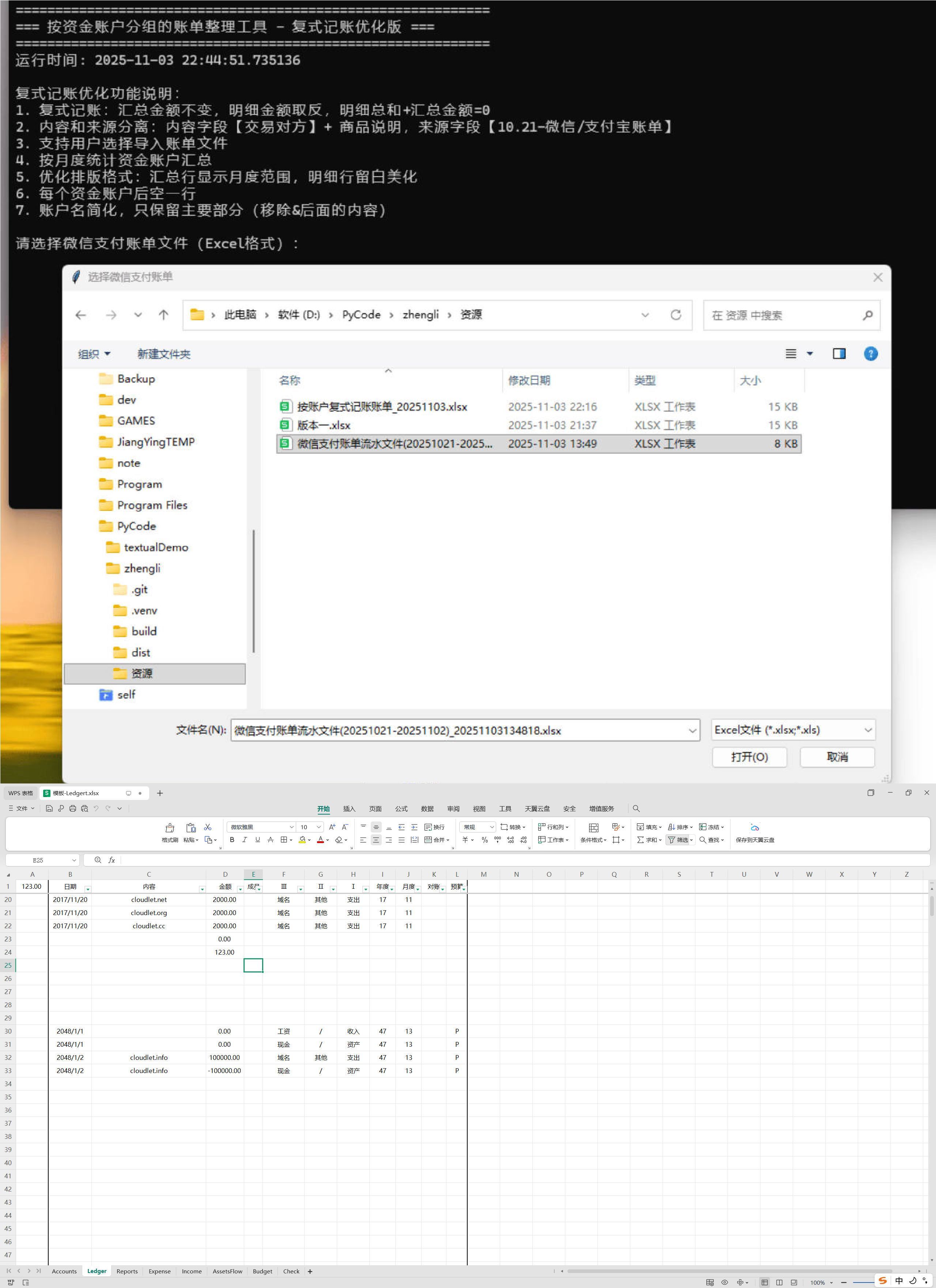 微信支付宝账单整理二合一-资源项目网