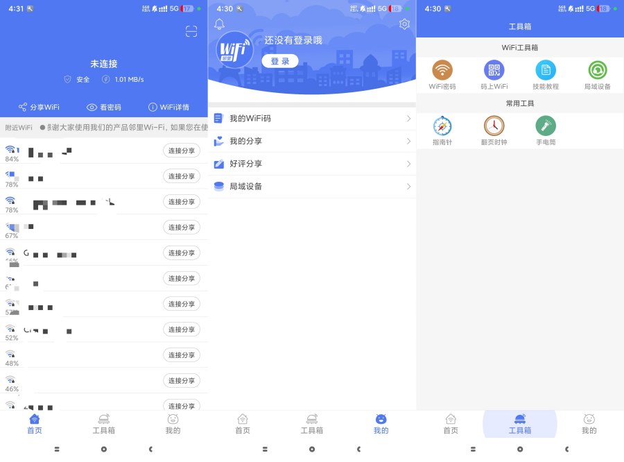 查看邻居WiFi密码，WiFi工具箱-资源项目网