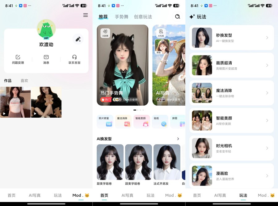 AI奇遇1.0.00.030解锁会员及功能，AI换脸-资源项目网