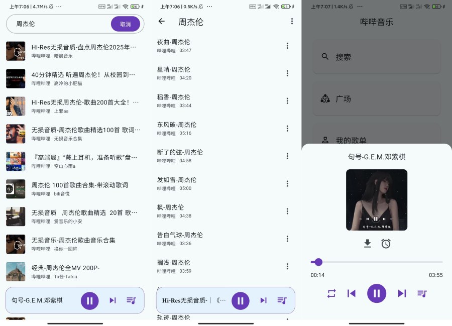 哔哔音乐1.3.0：全网音乐音质超顶，-资源项目网