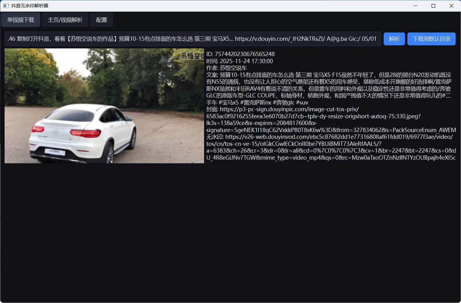 图片[3]-抖音无水印批量下载工具，提供超稳定服务-资源项目网