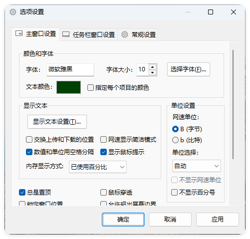 TrafficMonitor流量监控v1.85.1-资源项目网