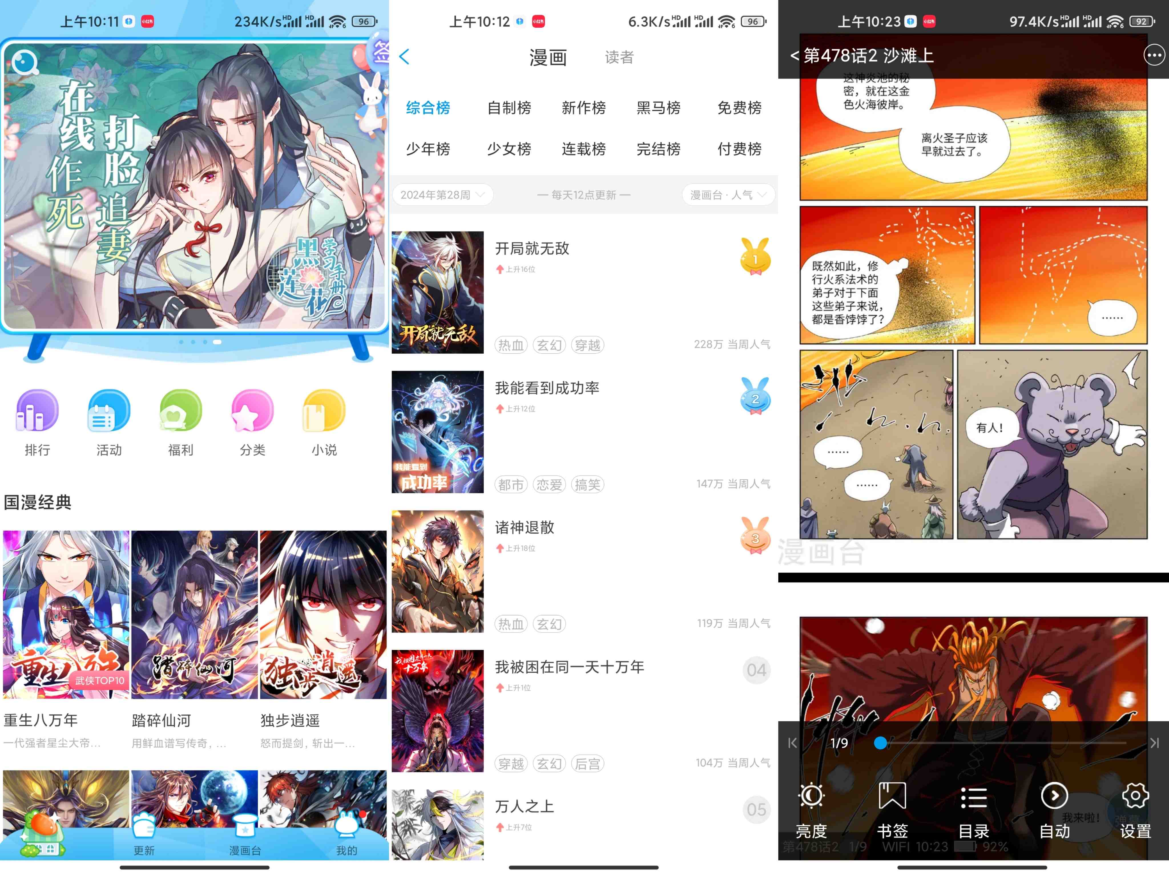 漫画台APP:离钱下载服务,-资源项目网