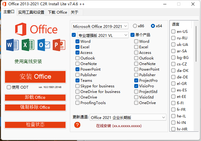 Office 2013-2021 C2R Install v7.7.7.7汉化版-资源项目网