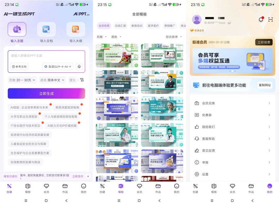 AIPPT一键生成ppt｜海量模板｜打工人必备-资源项目网