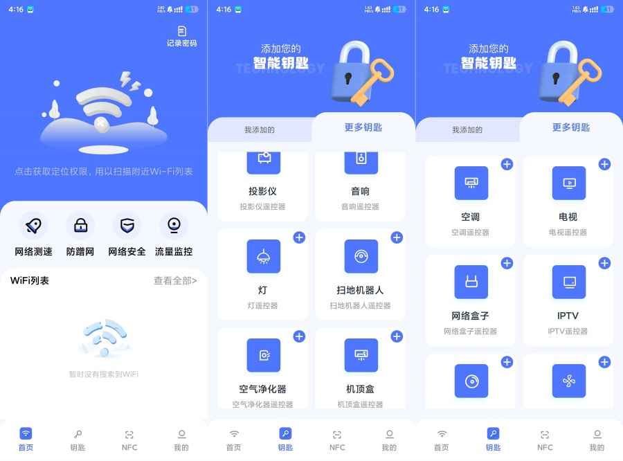幻影Wi-Fi 1.1网络工具内置NFC制卡遥控器 - -资源项目网