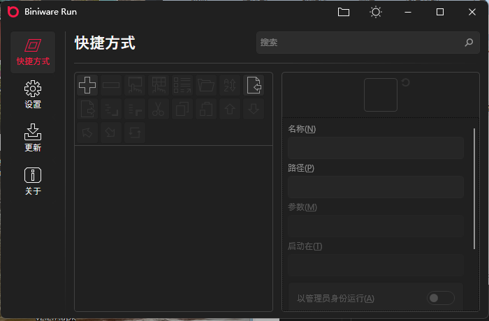 BiniwareRun快速启动工具v7.0.3中文版-资源项目网