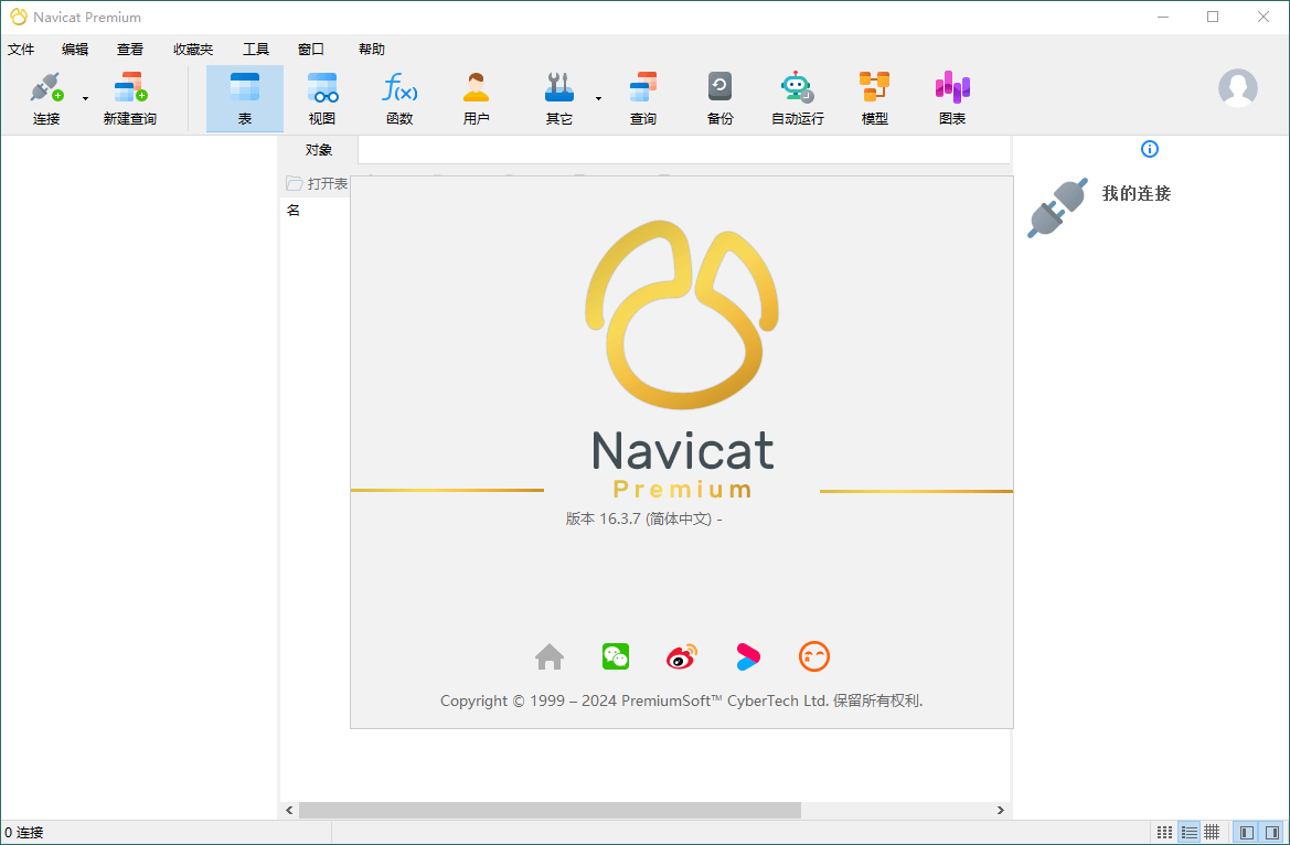 Na删vicat Premium v17.1.10绿色版-资源项目网